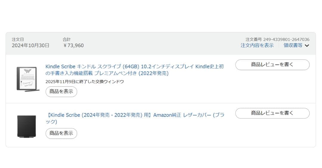 Kindle Scribe 64GB 10.2インチ + 純正レザーカバー付き