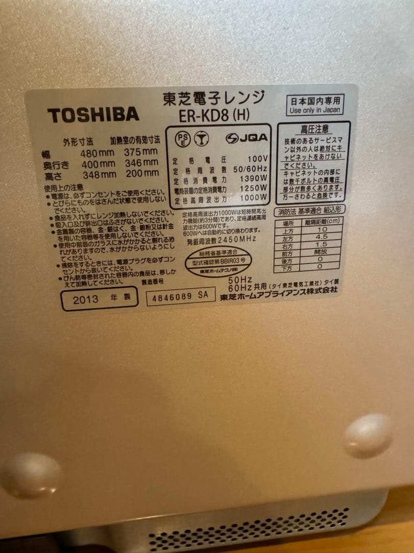 【東芝】石窯ドーム　電子オーブンレンジ　ER-KD8（H）2013年モデル