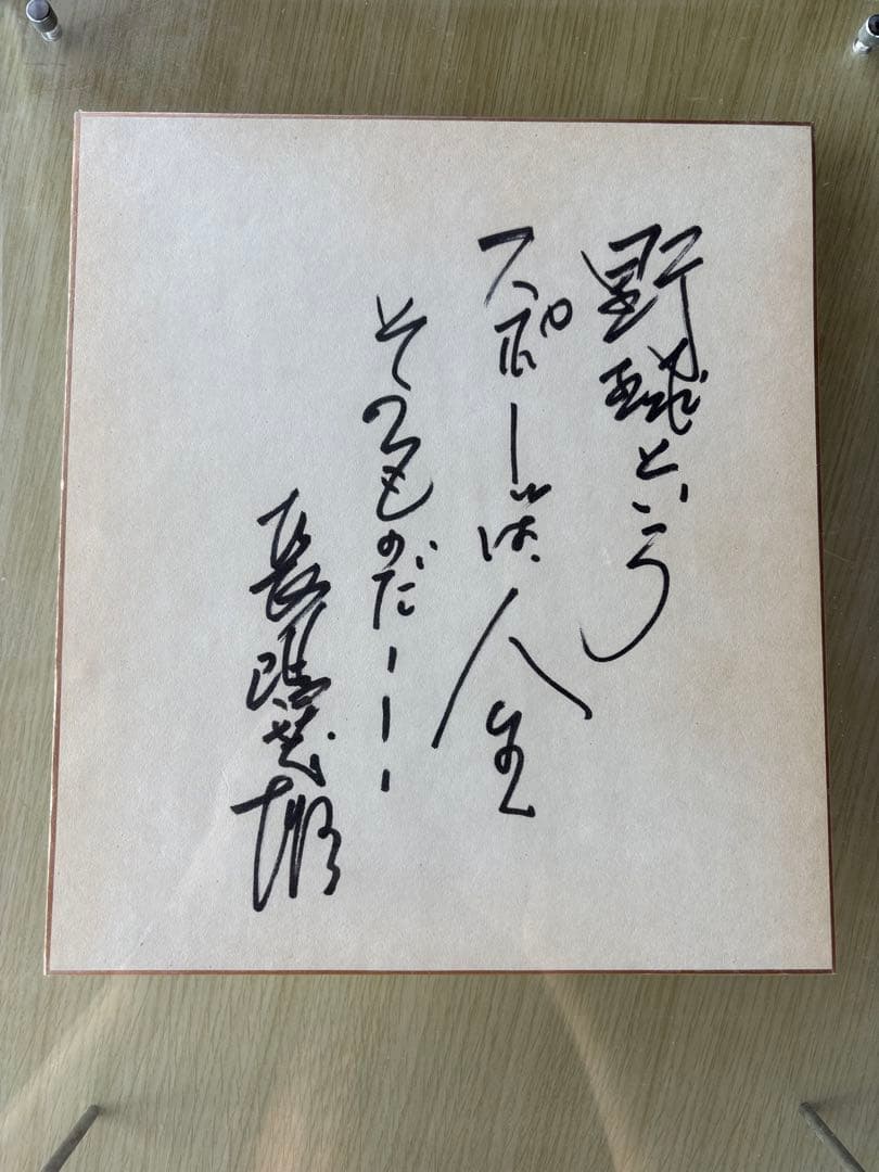 故　長嶋茂雄名誉監督　直筆サイン　即日発送　匿名配送