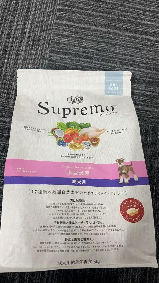 ニュートロ シュプレモ 小型犬用 成犬用 スモールブリードアダルト 3kg　３袋