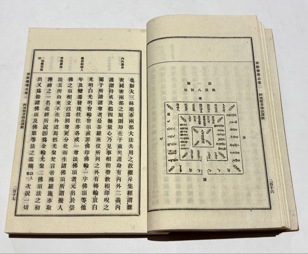 「密教発達志（元版）」大村西崖著 大正7年刊 揃5冊|真言宗 高野山 弘法大師