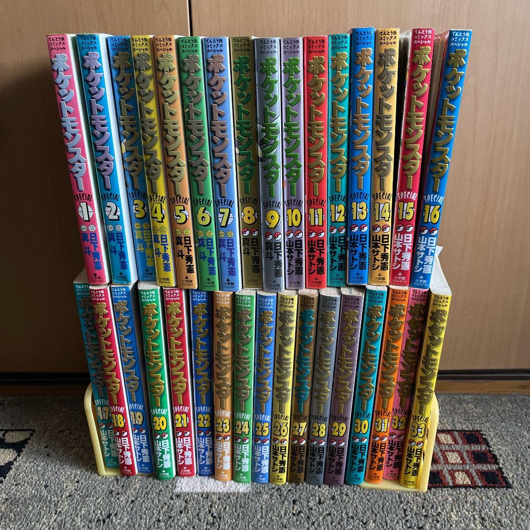 ポケットモンスタースペシャル 1〜33巻セット