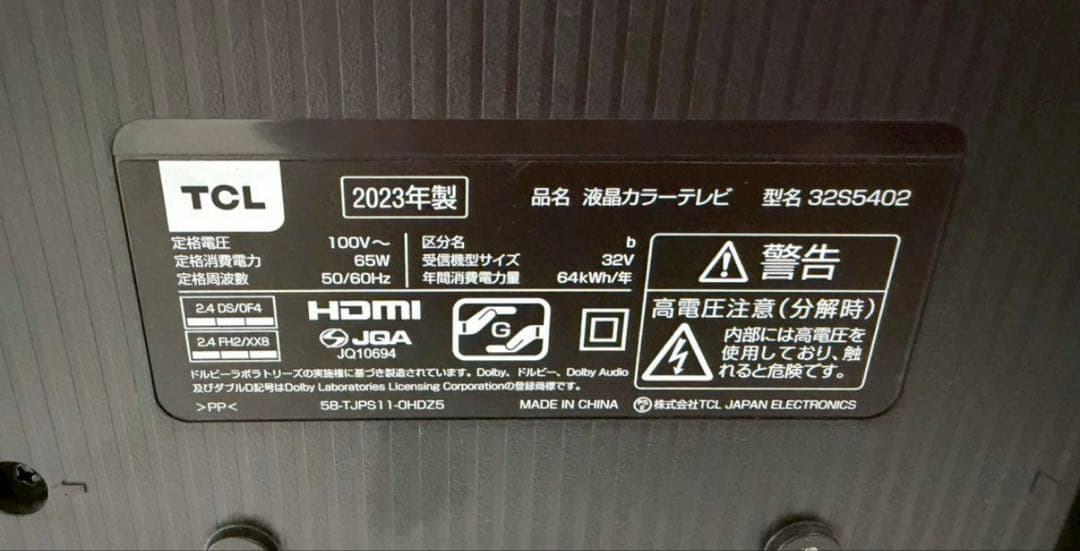 ① TCL 32V型 液晶テレビ 32S5402 2023年製