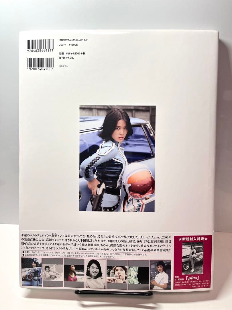 【状態良】ひし美ゆり子写真集 オール・オブ・アンヌ:プラス