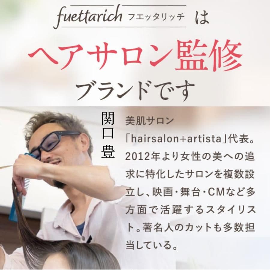 フエッタリッチ　スカルプヘッドスパ付きシャンプー＆トリートメントセット新品未開封