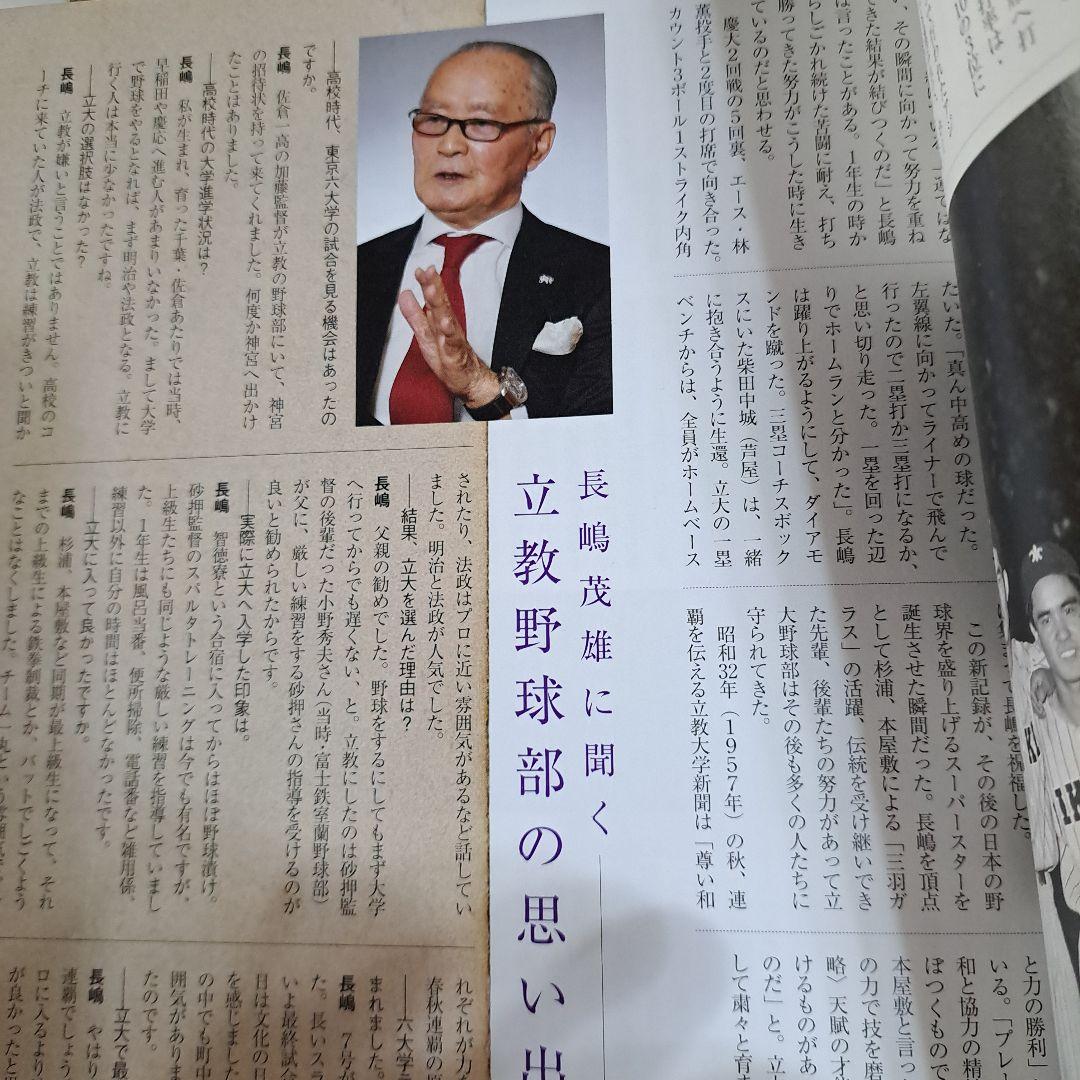 立教大学野球部記念誌 長嶋茂雄特集