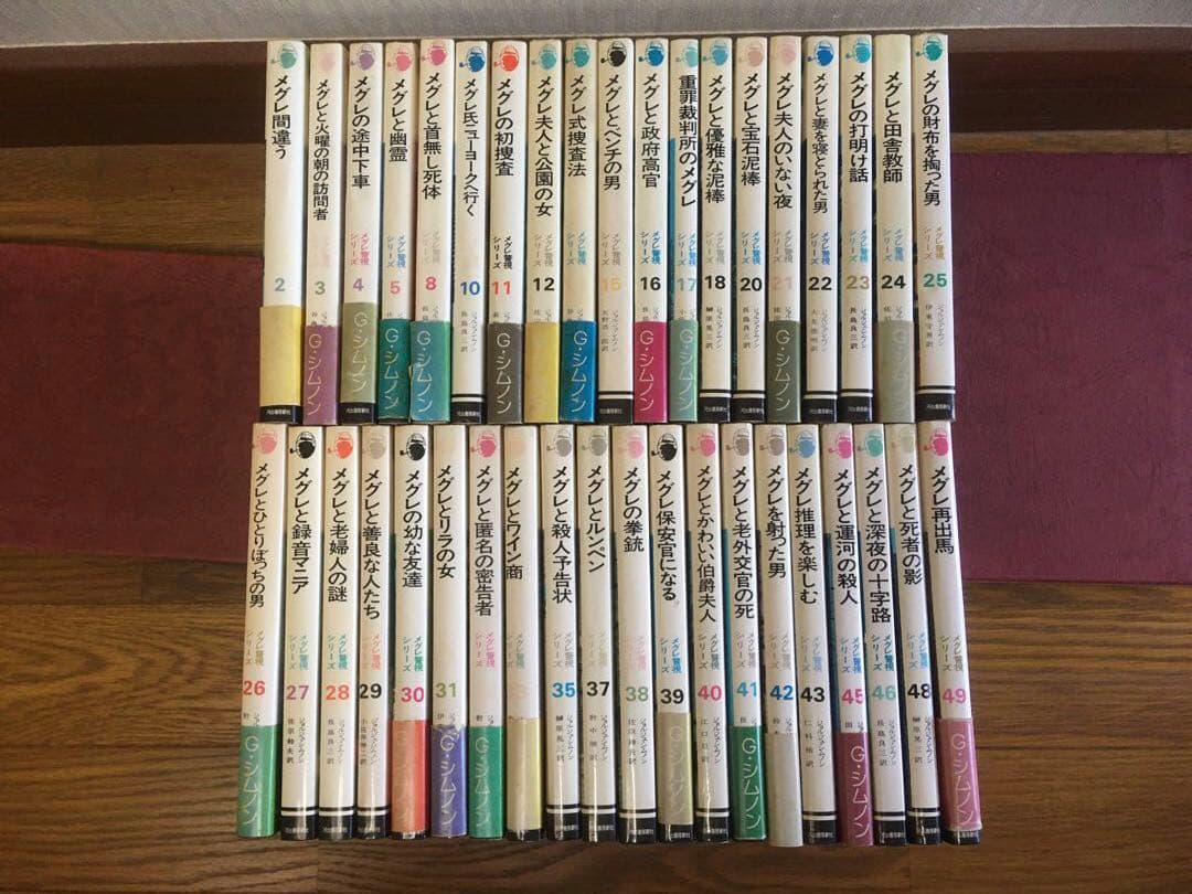 メグレシリーズ39冊　ジョルジュ・シムノン　新書版　河出書房新社
