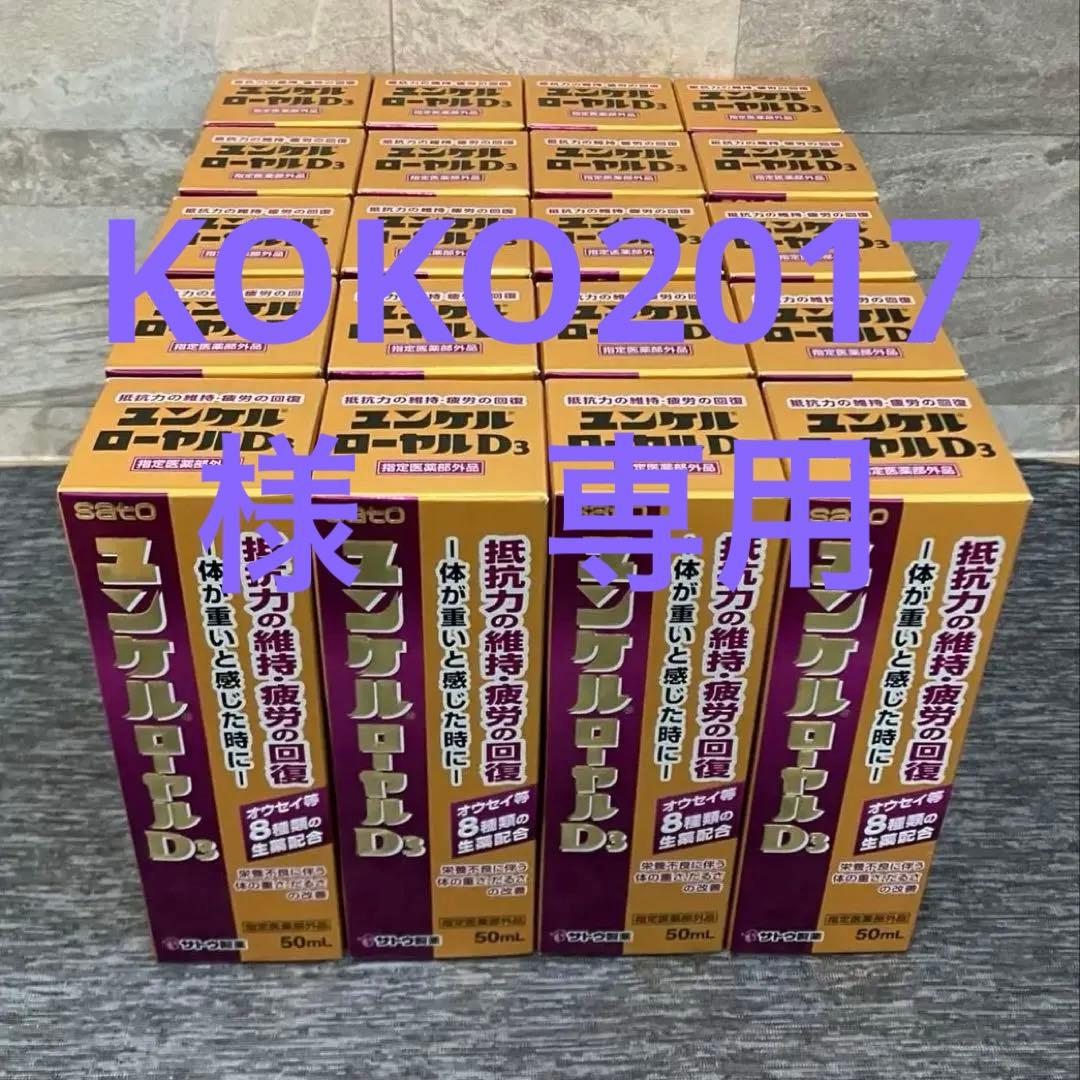 ユンケルローヤルD3▪️20本