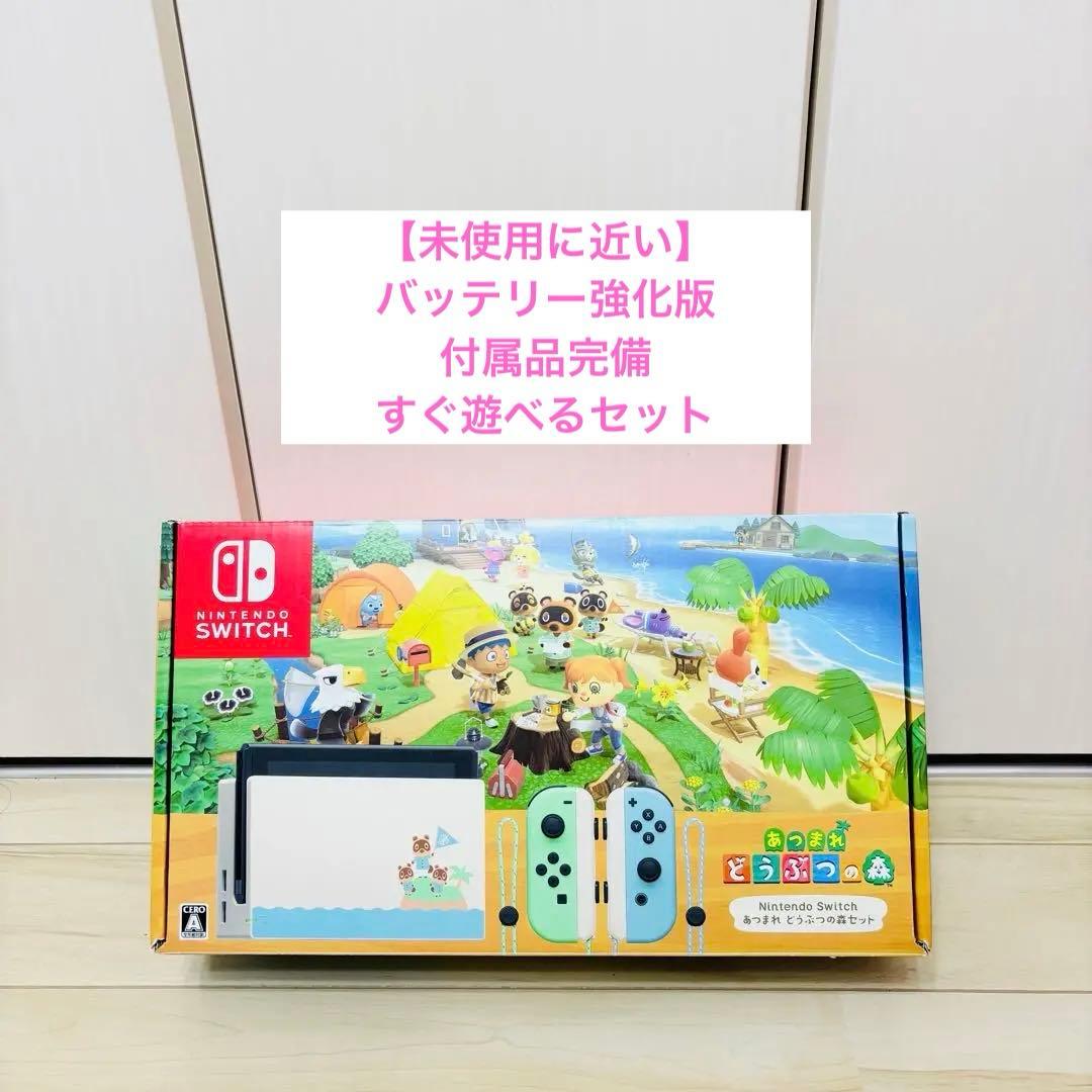 【未使用に近い】Nintendo Switch スイッチ　本体どうぶつの森