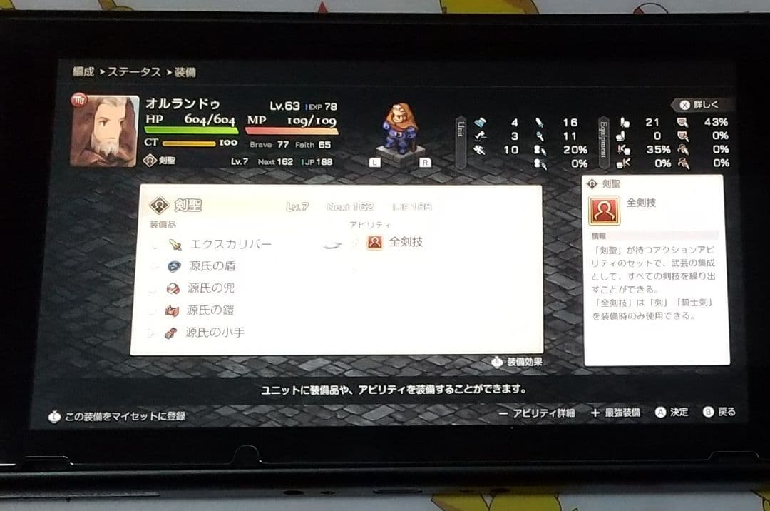 ファイナルファンタジータクティクス Nintendo Switch
