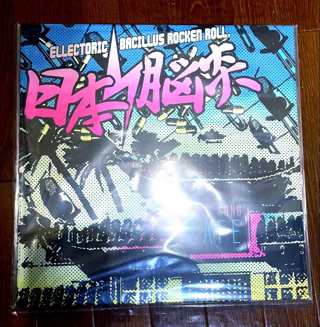 日本脳炎 LP HONG KONG CAFE Bacillus Brains