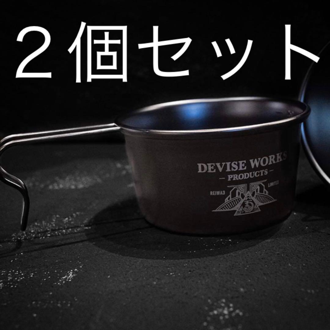 R3限定　デバイスワークス　深底シェラカップ