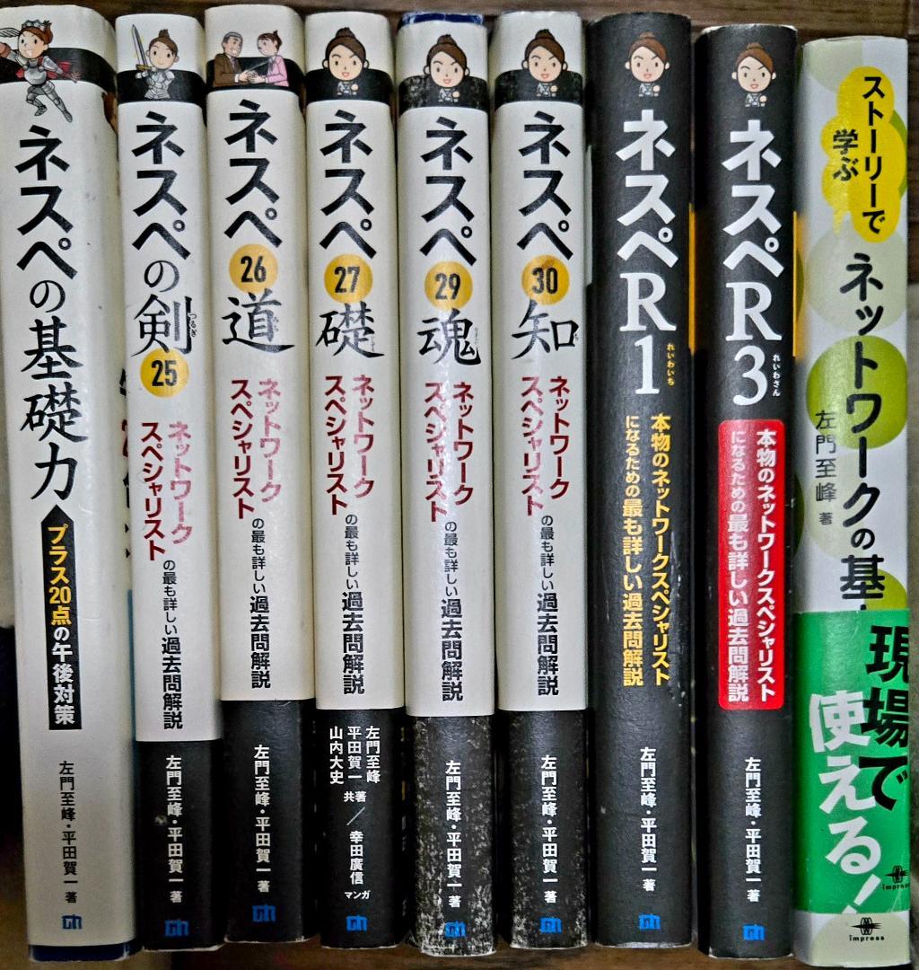 ネスペ　左門本（9冊まとめ売）