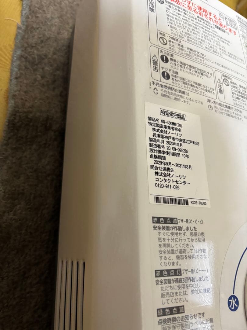 瞬間湯沸かし器　寒冷地に強いタイプ　都市ガス　2020年9月製造品 GQ-530