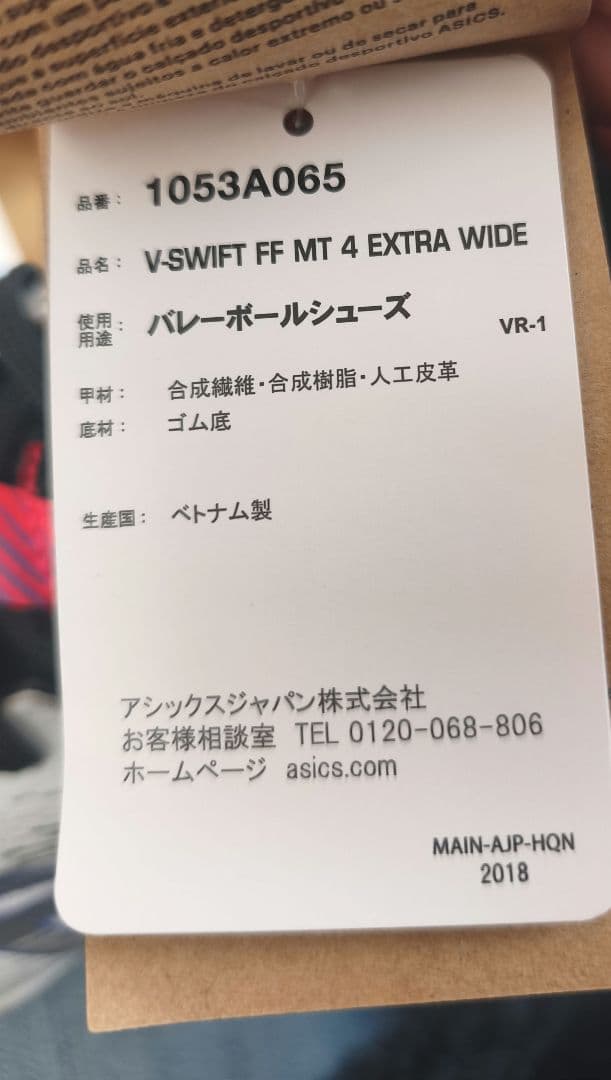 ASICS バレーボール V-SWIFT FF MT 4 WIDE 29.5