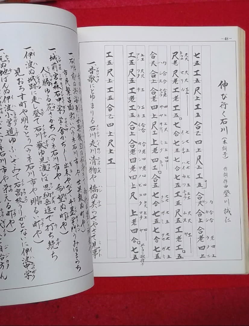 登川誠仁　工工四　沖縄　三線　作詞作曲集　希少