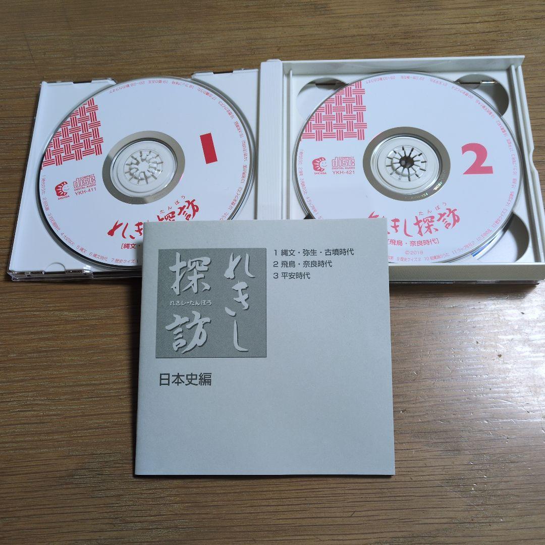 しちだ教育研究所　　れきし探訪　３個セット