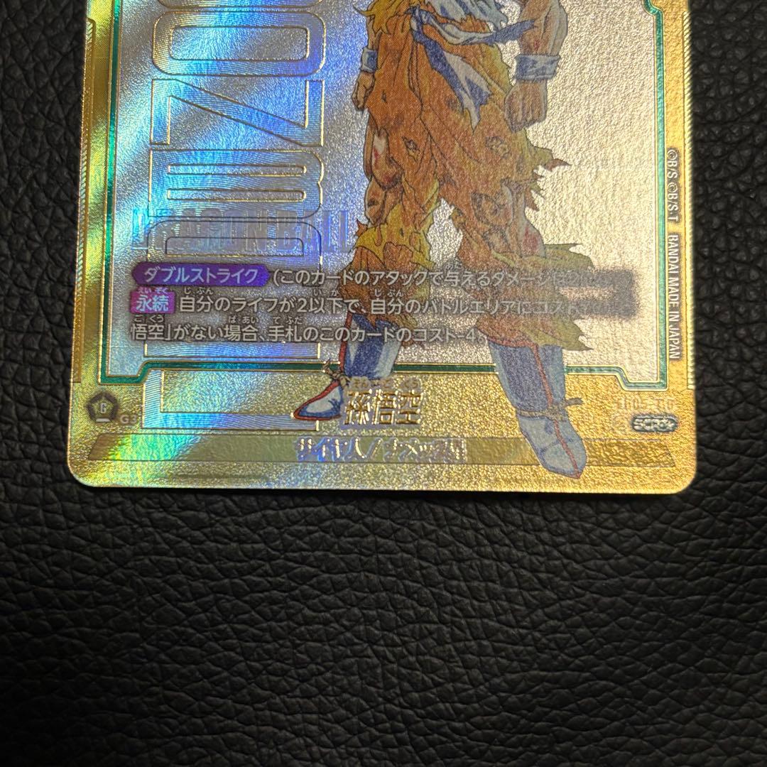 孫悟空 SCR FB05-119