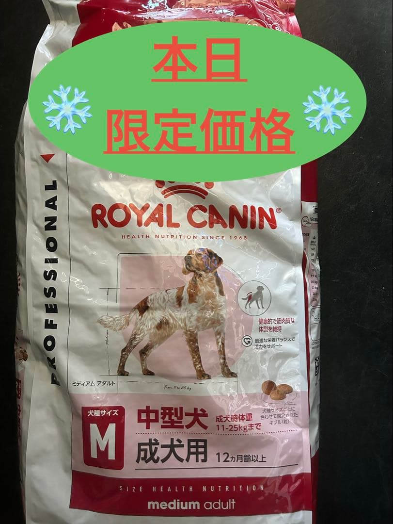 ロイヤルカナン　ミディアムアダルト16kg