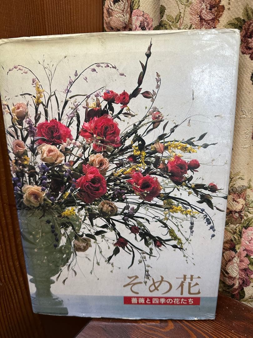 そめ花　薔薇と四季の花たち　安田早葉子