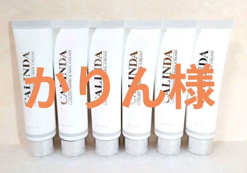 カリンダ ハンド&ネイルクリーム クロエタイプ60g６本セット 新品・箱無し