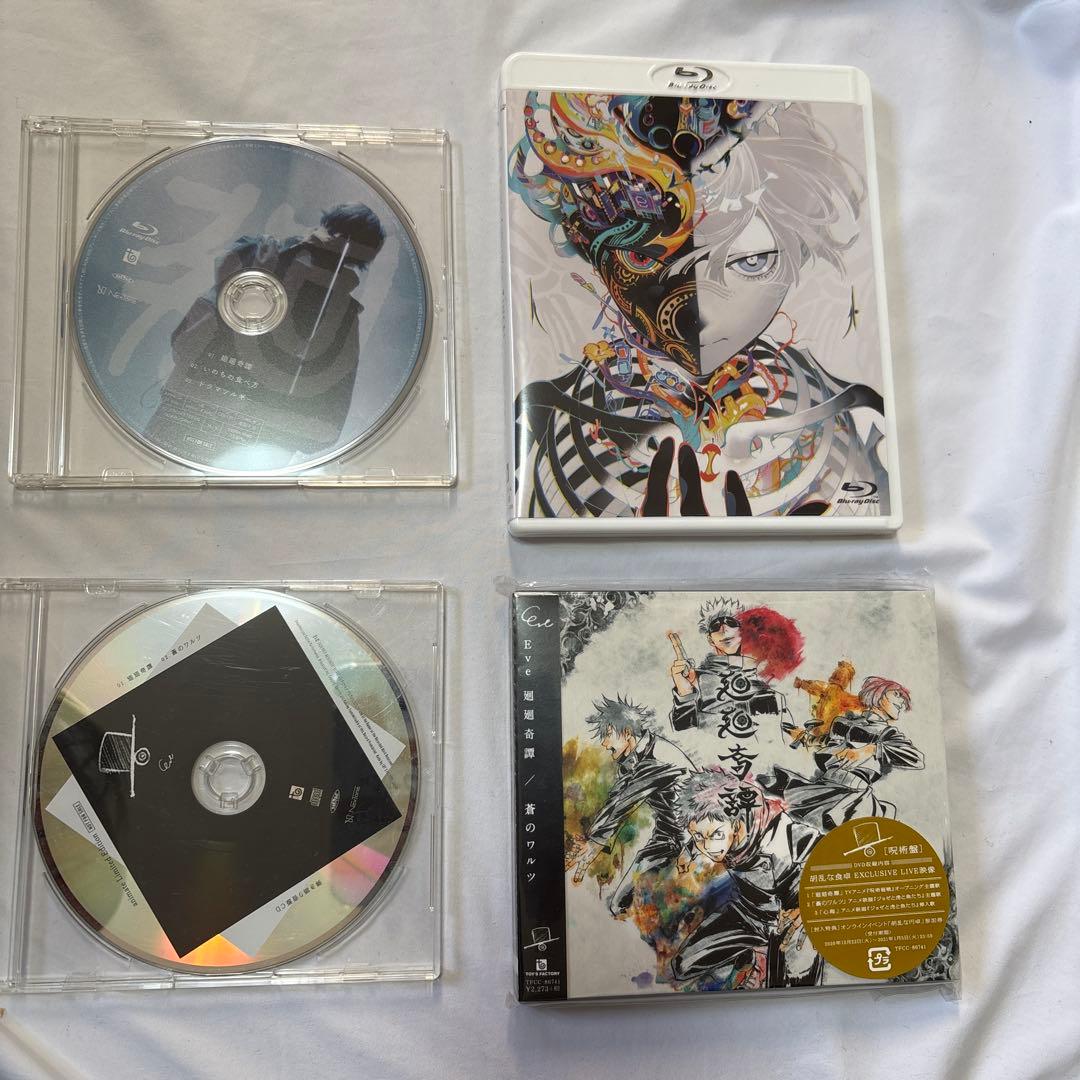 Eve ZINGAI,廻廻奇譚/蒼のワルツ,弾き語り音源CD,ライブBluRay