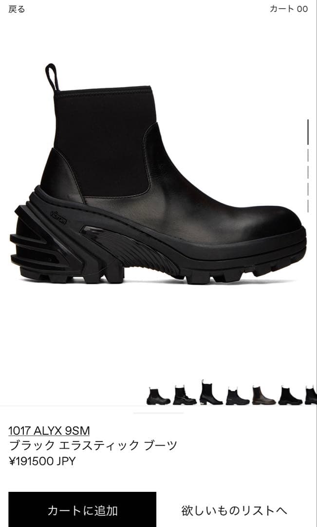 1017 ALYX 9SM ブラック エラスティック ブーツ