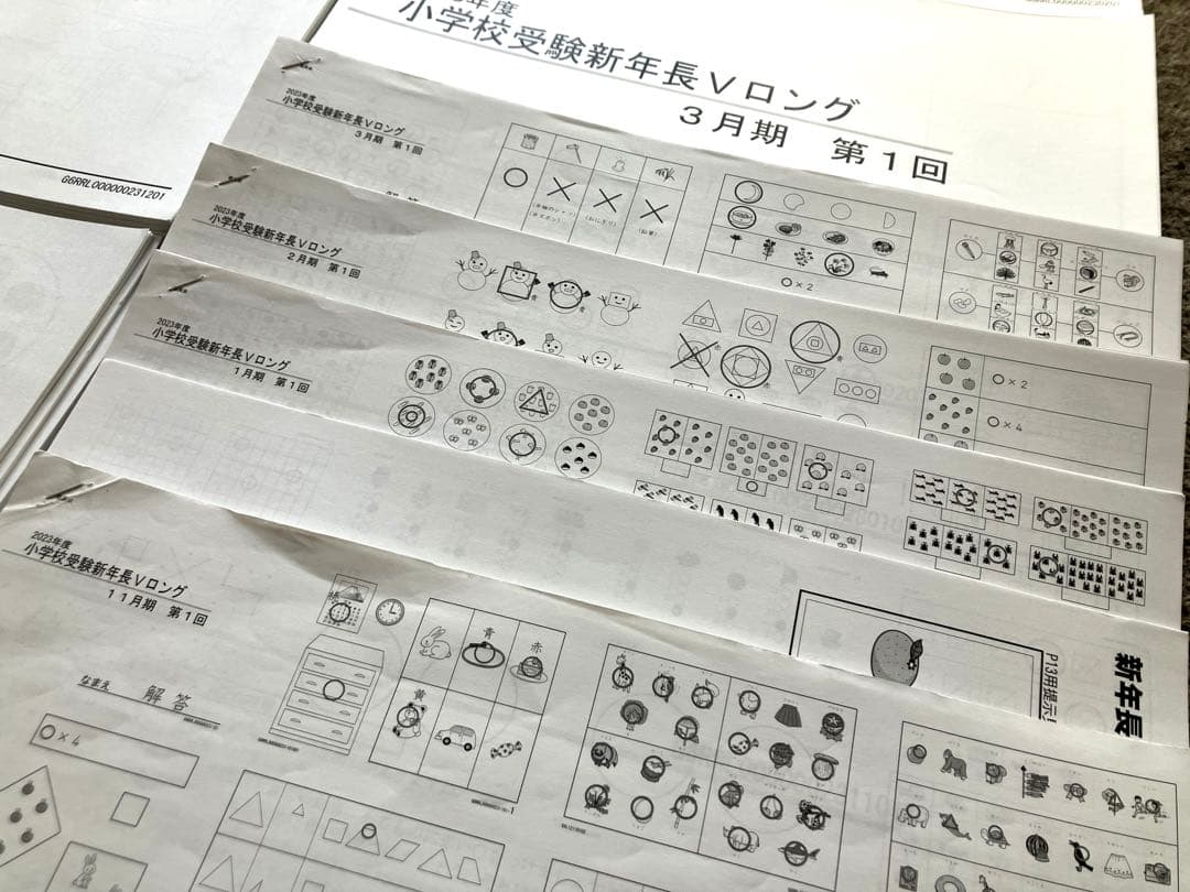 理英会　2023 新年長　11月〜3月　難関テキスト