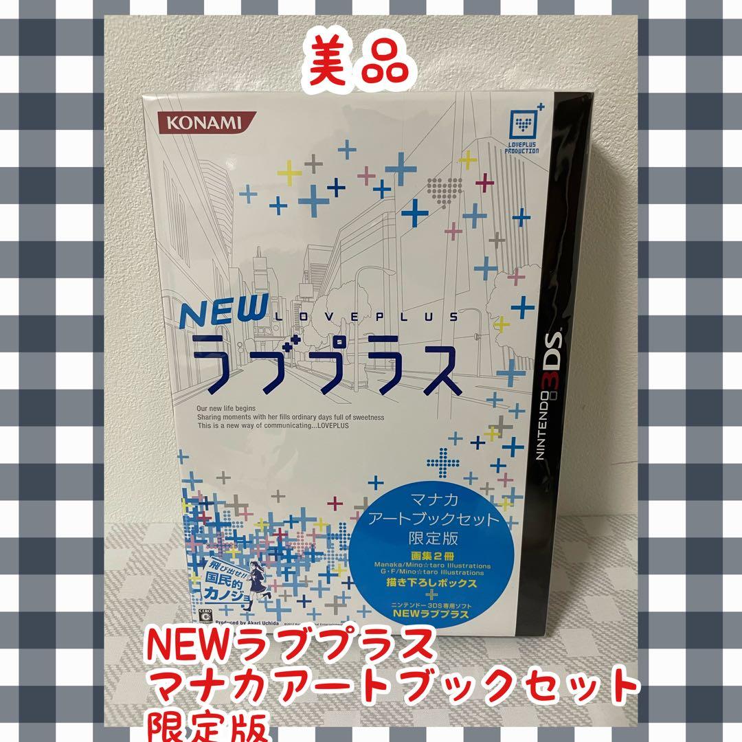 3DS NEWラブプラス マナカアートブックセット限定版