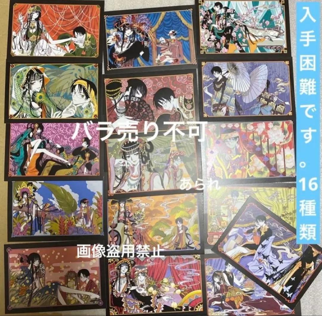 HOLIC 特典 ポストカード 16種類　まとめ売り　入手困難　希少　メルカリ便