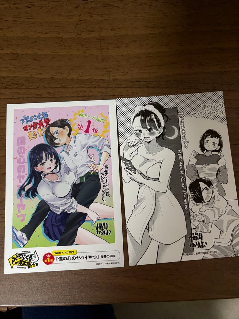 僕の心のヤバイやつ＋特典＋ガチャ