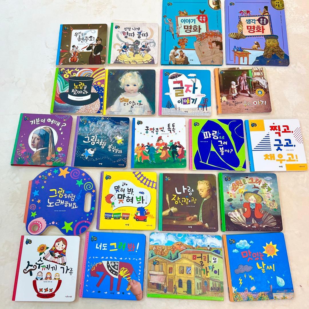 【韓国・高級知育絵本】 ARAMベイビオール 五感刺激 全21冊 韓国語