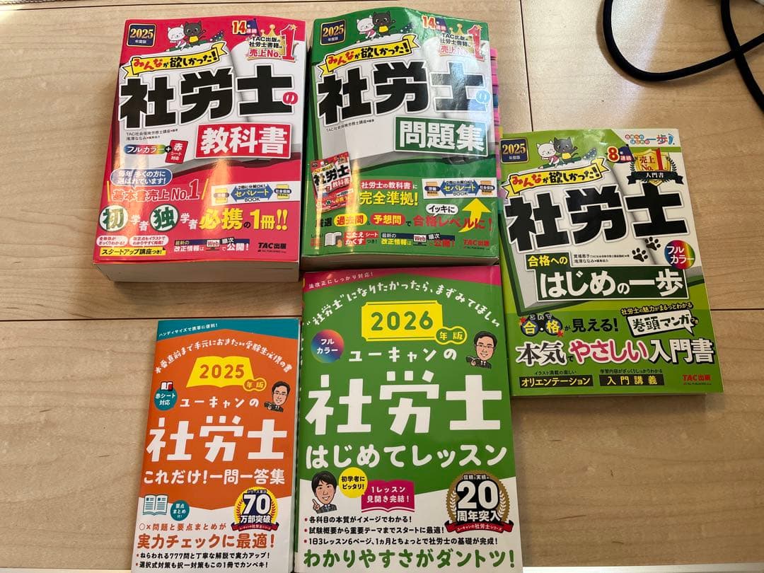 社労士テキストセット