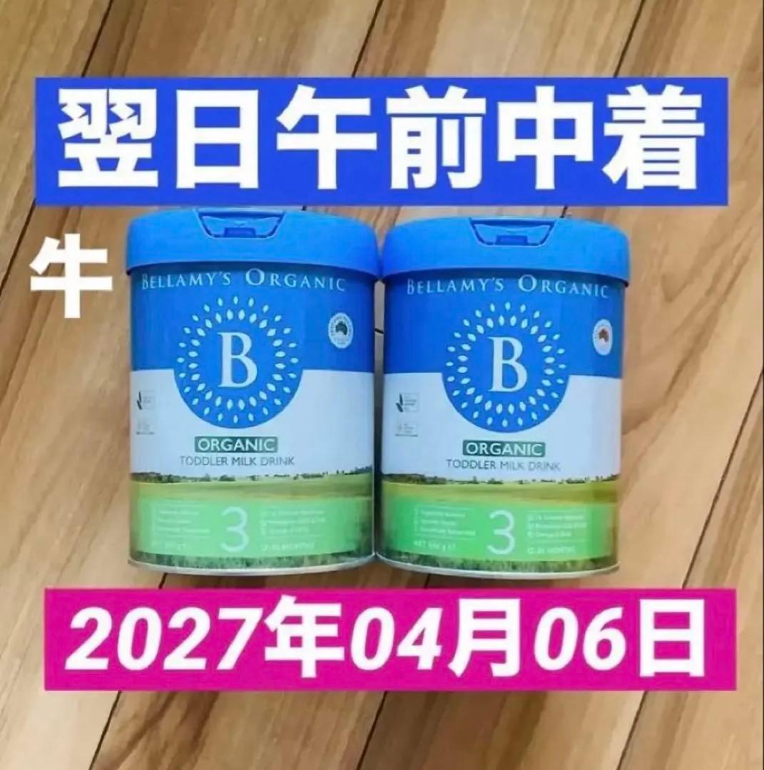 Bellamy’sベラミーズ・オーガニック牛の粉ミルク(12ヶ月〜)2缶
