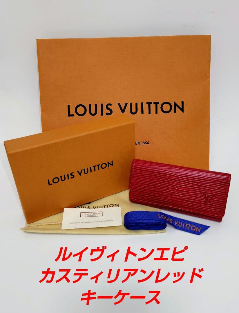 ［新品未使用］ルイヴィトンエピキーケースです