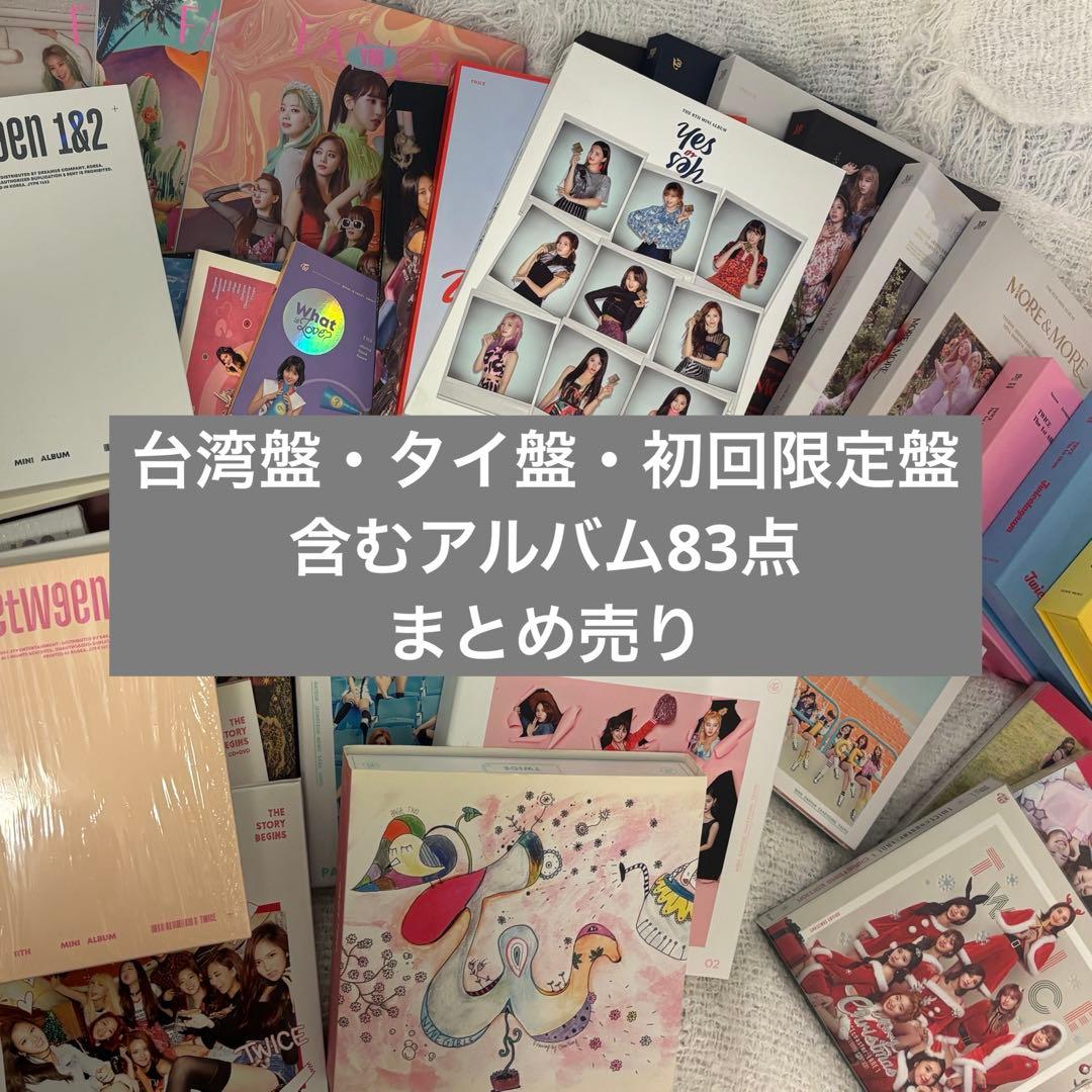 TWICE アルバム、CD83点+複数トレカまとめ売り