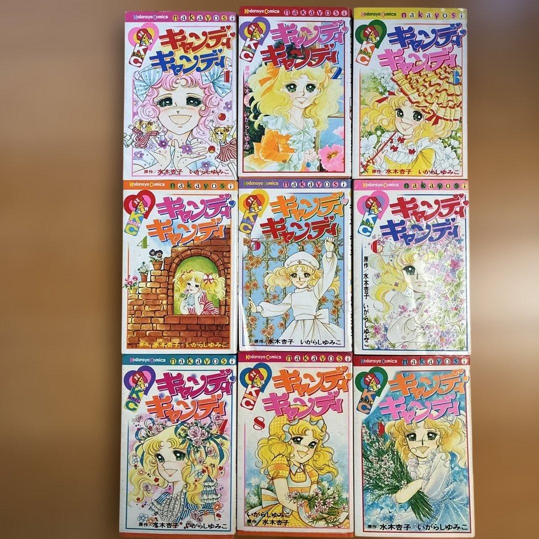 キャンディキャンディ　1〜9巻　　8.9巻初版