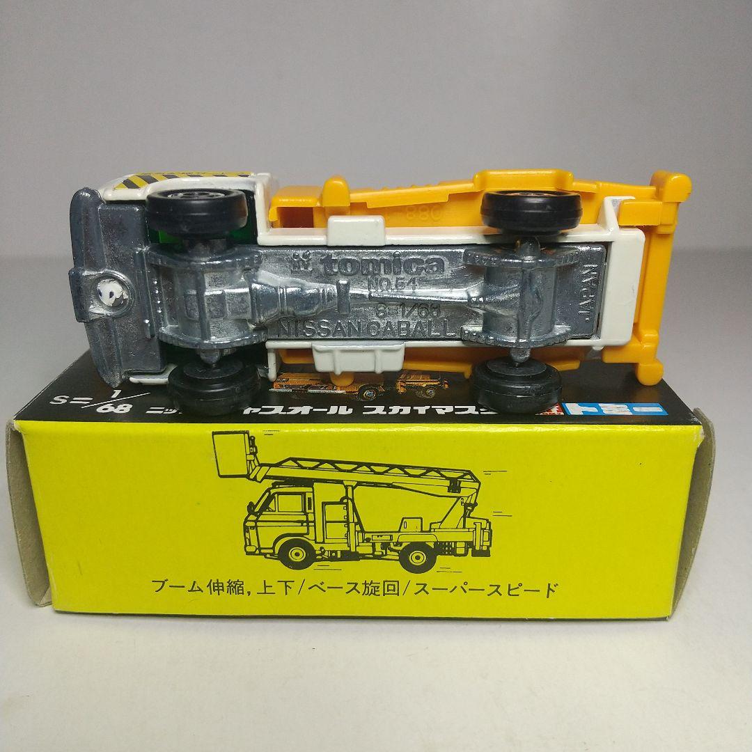 (2389)トミカ 黒箱 日本製 日産 キャブオール スカイマスター 2台