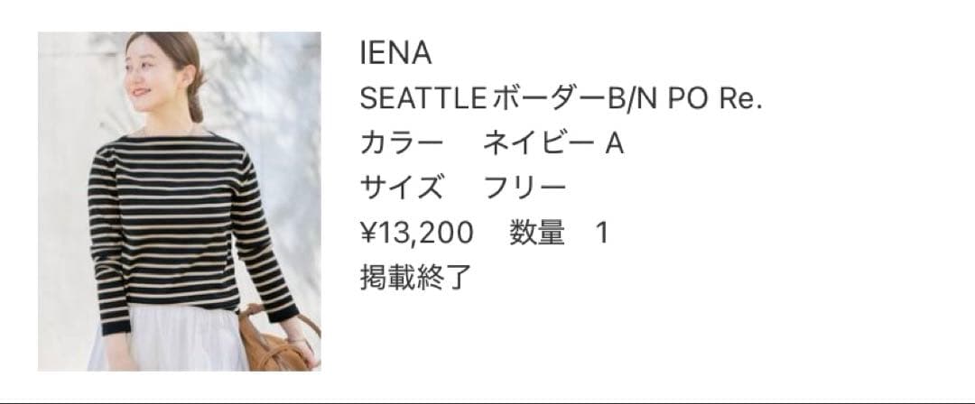 IENA イエナ　ボーダー　カットソー