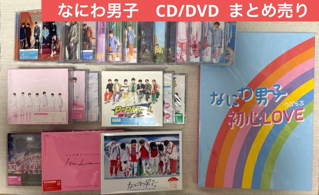 【値下げ】　なにわ男子　歴代　CD DVD Blu-ray まとめ売り