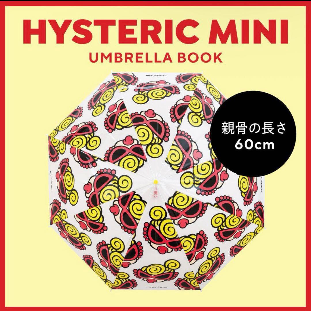 HYSTERIC MINI UMBRELLA BOOK 60cm 2本
