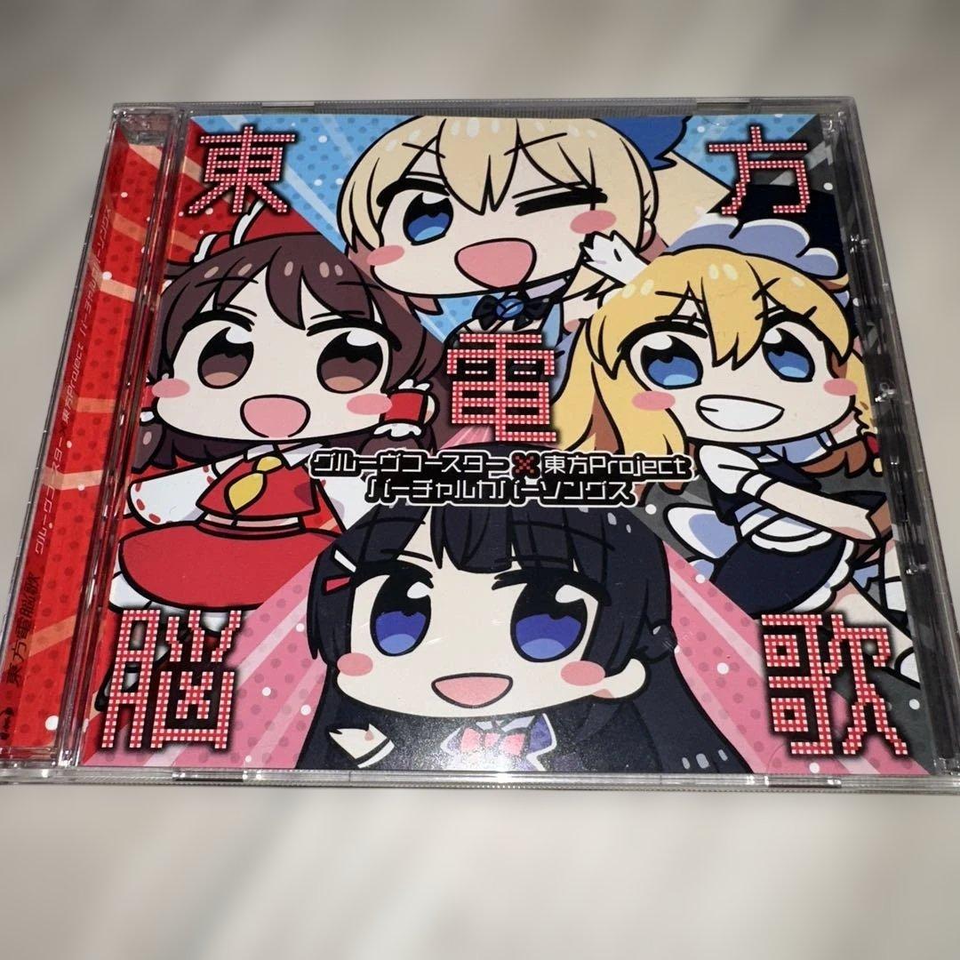 東方電脳歌 グルーヴコースター×東方Project バーチャルカバーソングス