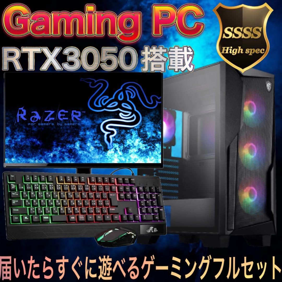【ハイグレード】 RTX3050搭載ゲーミングPCフルセット