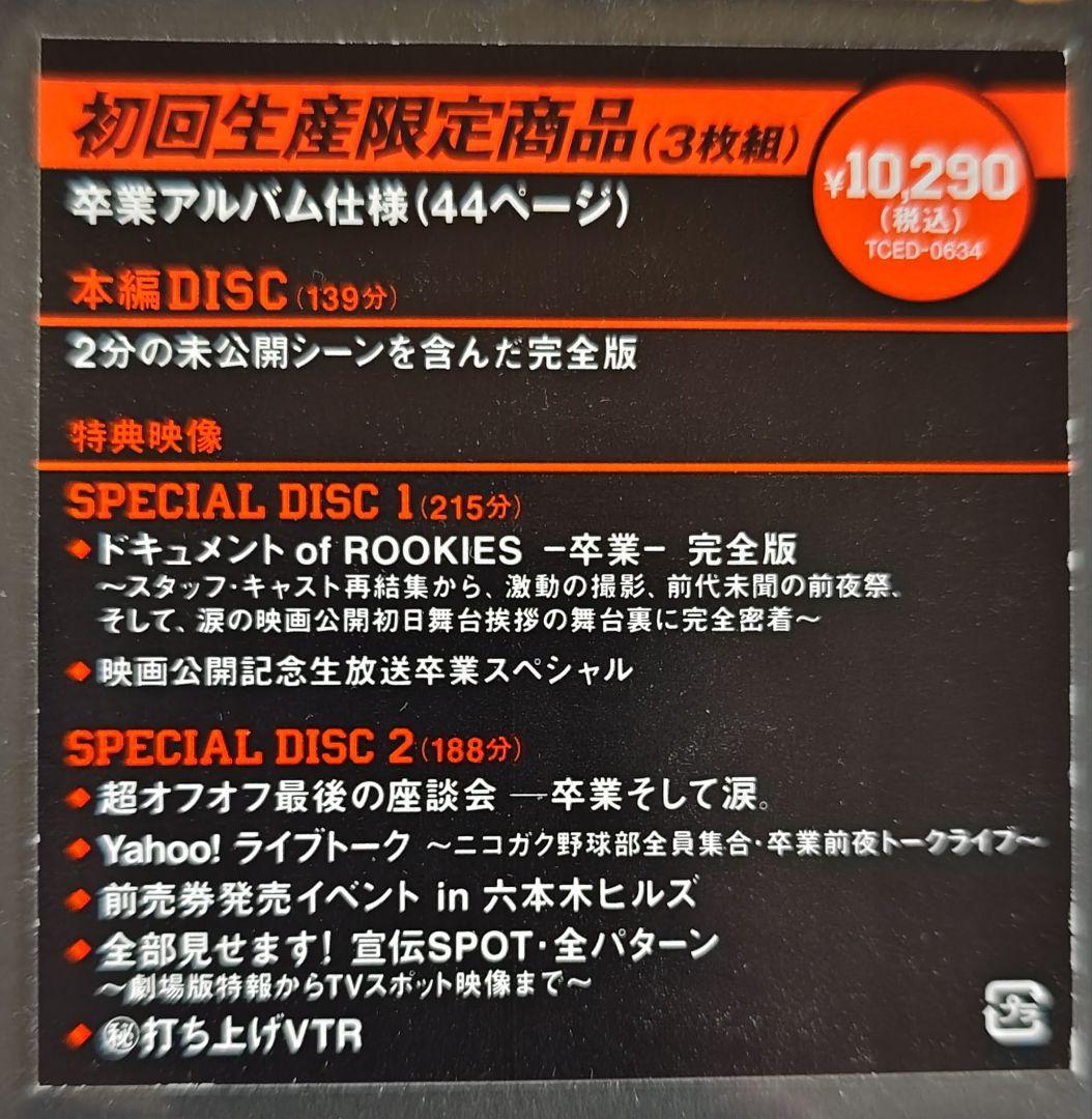 ROOKIES LAST DVD ALBUM、パンフレットなど