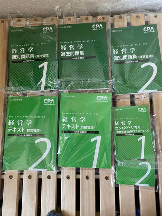公認会計士　論文式試験　経営学教材
