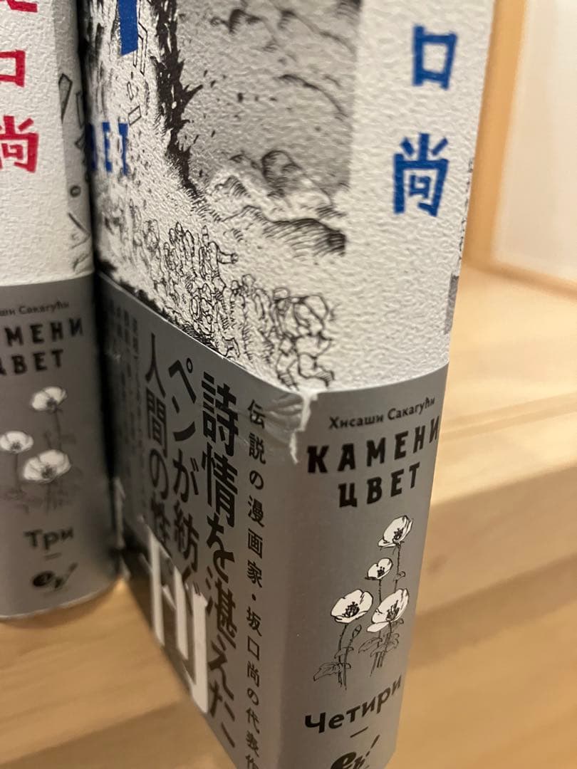 【初版・帯付】石の花　全巻セット