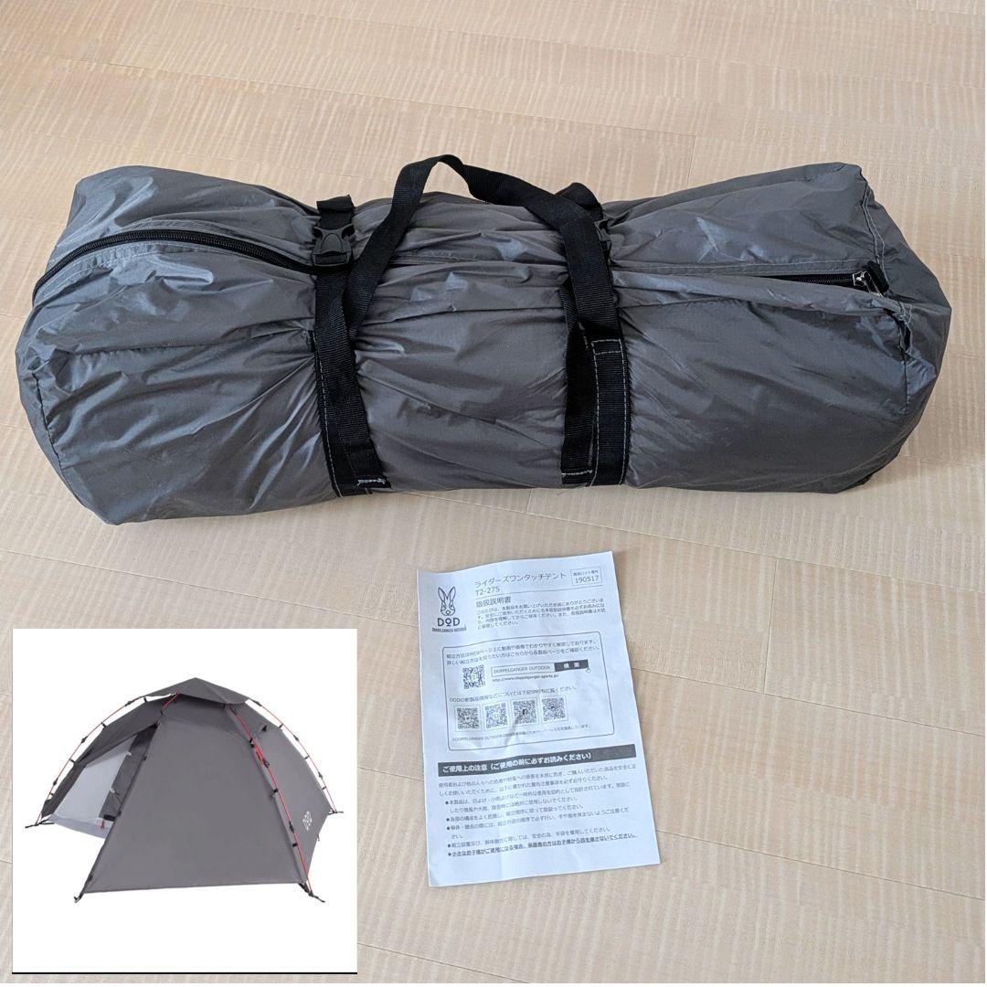 DOD ライダーズワンタッチ テント T2-275