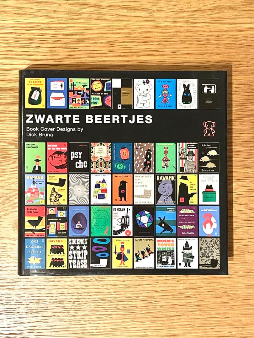 【希少・絶版】ブラック・ベア ディック・ブルーナ 装丁の仕事 デザイン集