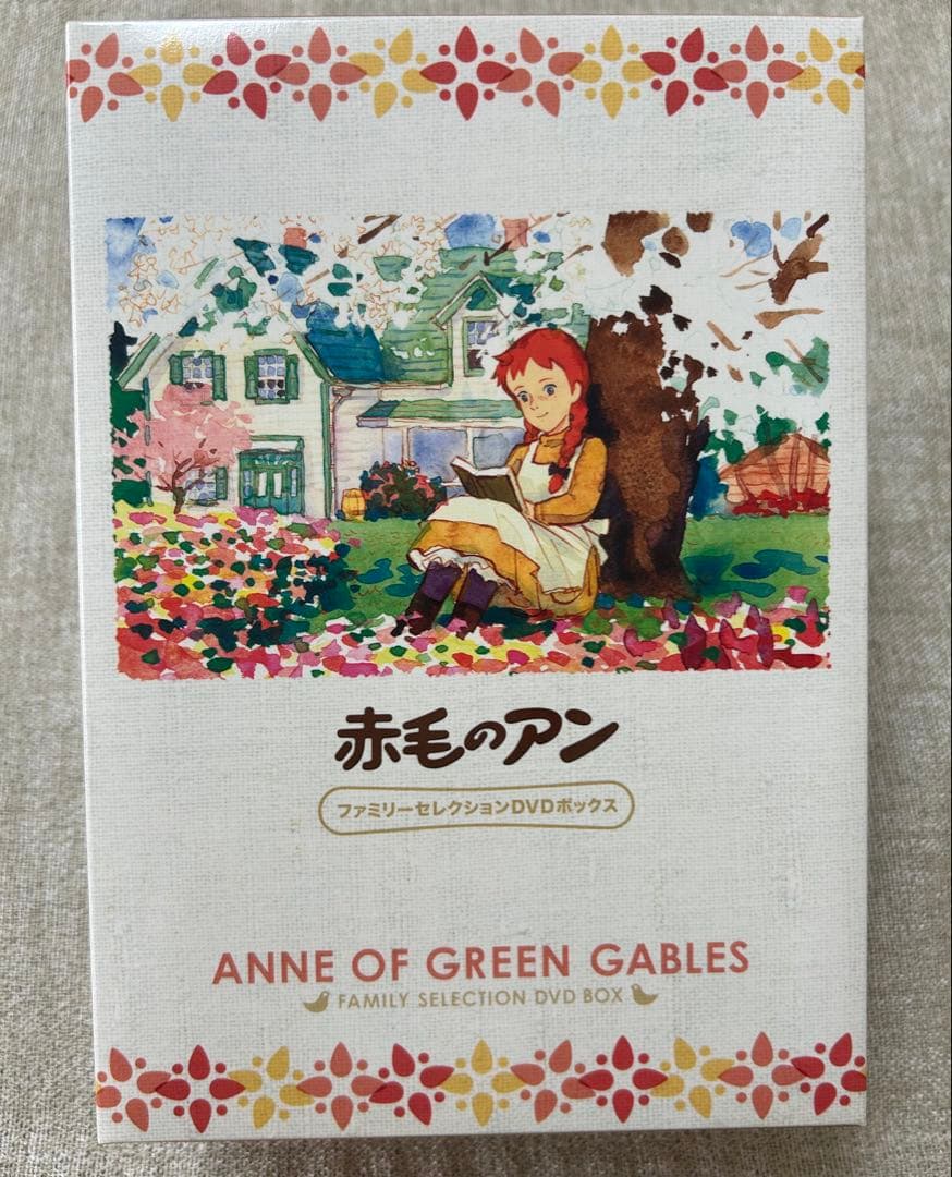 赤毛のアン ファミリーセレクションDVDボックス〈12枚組〉