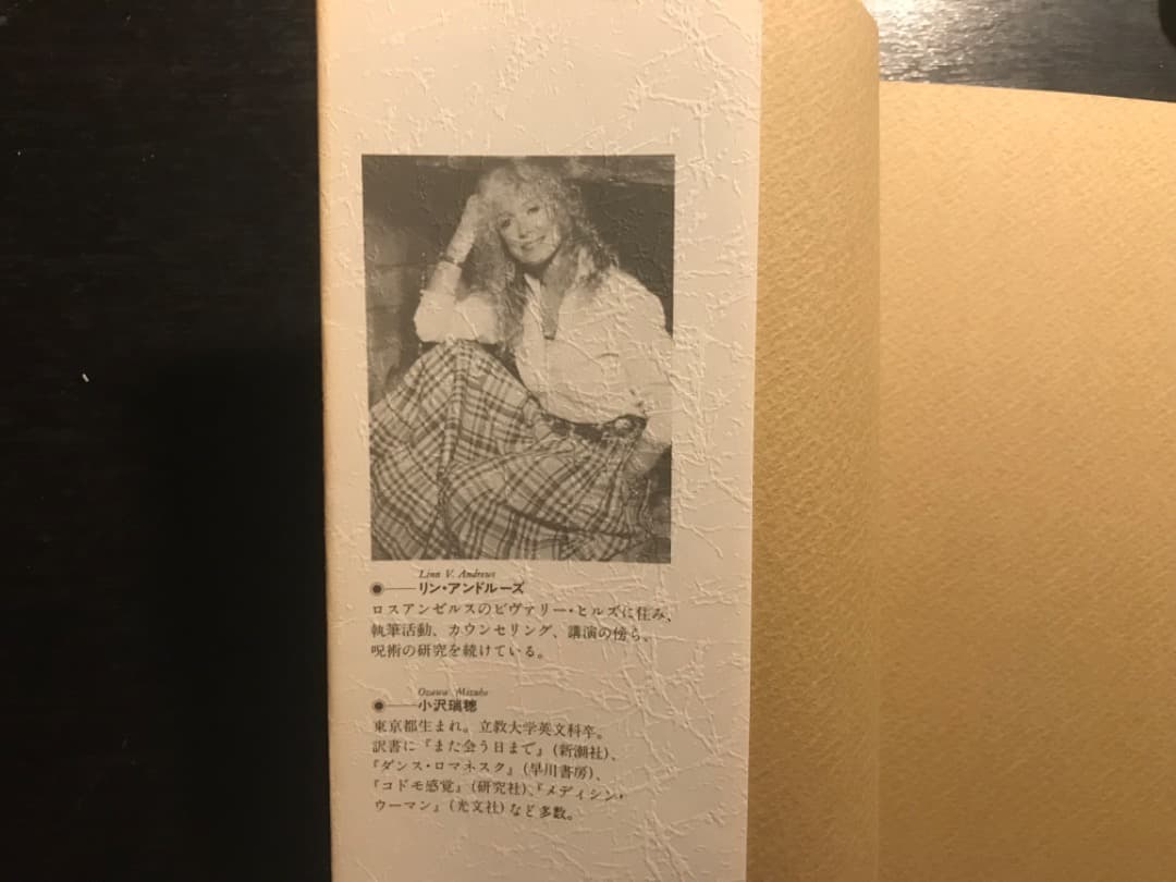 ジャガーウーマン〜蝶の木の教え